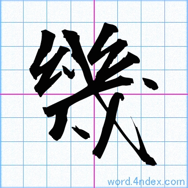 幾 名前書き方 漢字 かっこいい幾