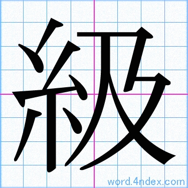 級 名前書き方 漢字 かっこいい級