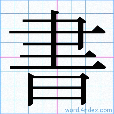 かっこいい 漢字 の 書き方