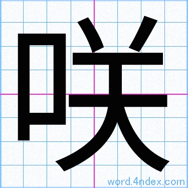70以上 かっこいい 中 1 美術 漢字 絵 漢字 デザイン シモネタ